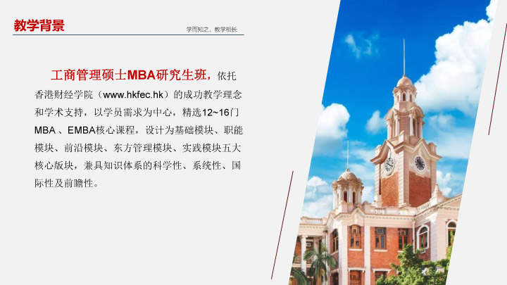 香港财经学院MBA学位班(图4)