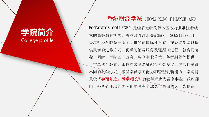 香港财经学院MBA学位班(图1)